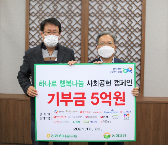 2021.10.20 하나로유통 하나로 행복나눔 사회공헌 캠페인 기부금 전달식 대표 이미지