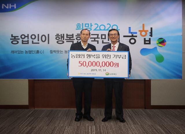 2019.11.14 NH-Amundi자산운용 기부금 전달식 대표 이미지