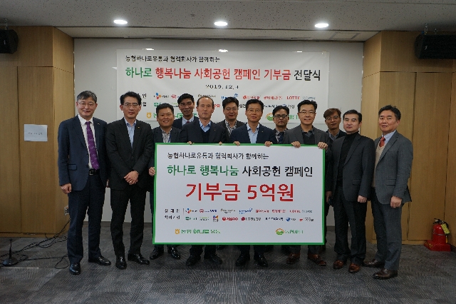 2019.12.4 하나로유통 하나로 행복나눔 사회공헌 캠페인 기부금 전달식 대표 이미지