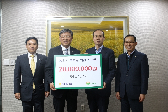 2019.12.18 NH선물 기부금 전달식 대표 이미지