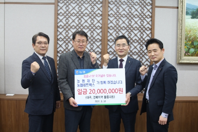 2020.03.30 농협네트웍스 기부금 전달식 대표 이미지