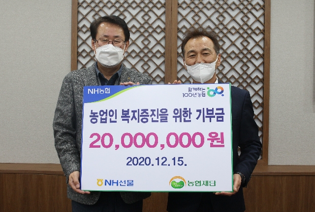 2020.12.15 NH선물 기부금 전달식 대표 이미지