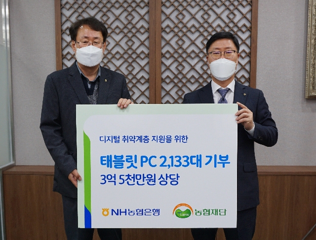 2021.3.29 NH농협은행 태블릿 기부 전달식 대표 이미지