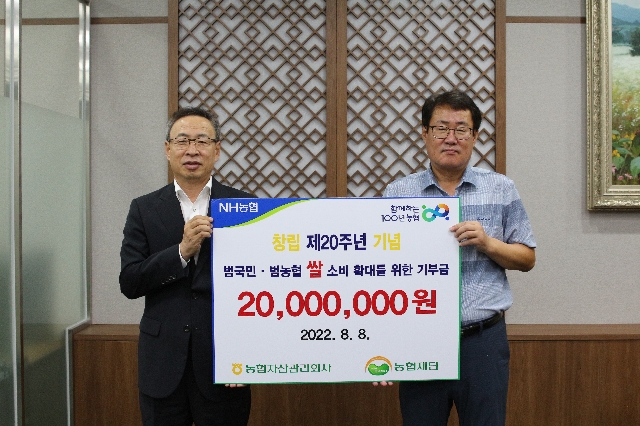 2022.8.8 농협자산관리회사 기부금전달식 대표 이미지