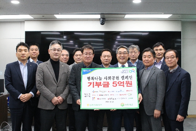 2022.12.20. 농협경제지주 기부금전달식 대표 이미지