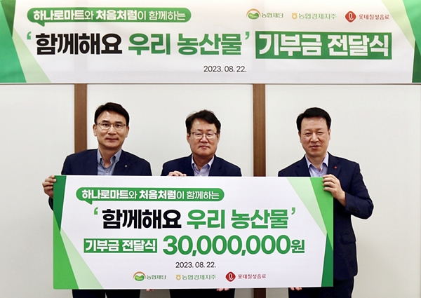 2023. 08. 22 롯데칠성음료 기부금전달식 대표 이미지