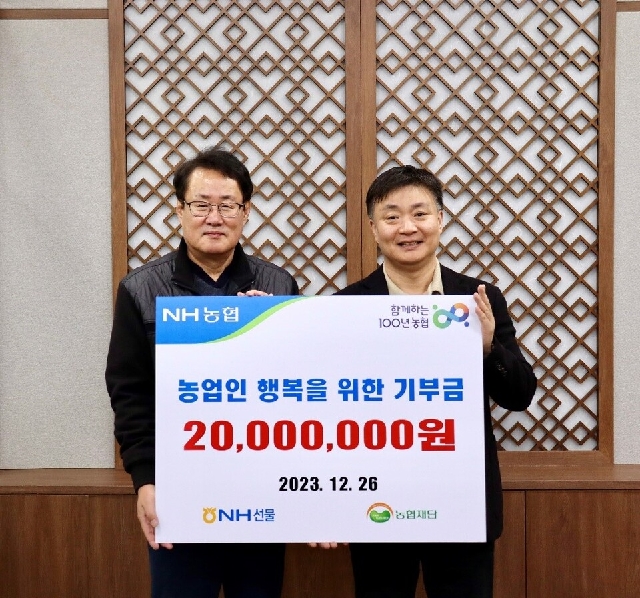 2023. 12. 26 NH선물 기부금전달식 대표 이미지